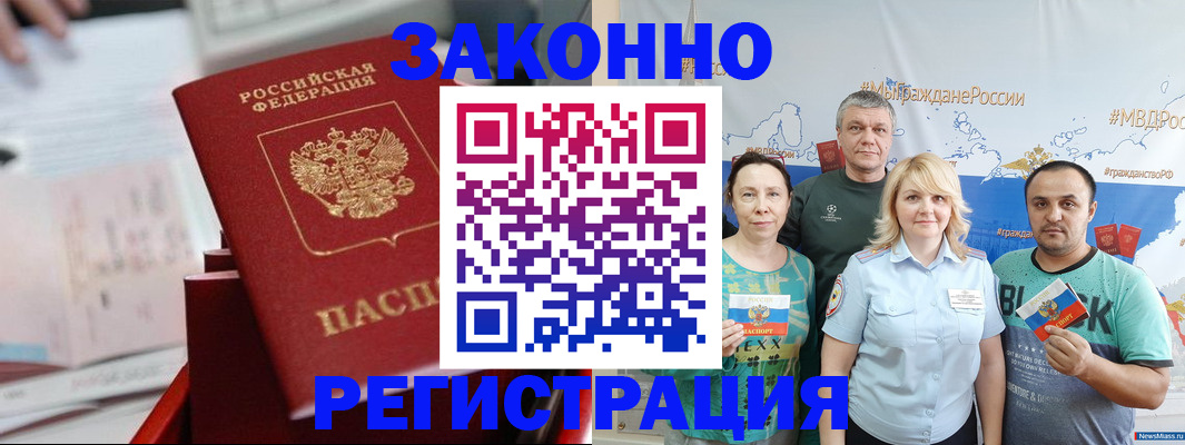 прописка в Кизилюрте